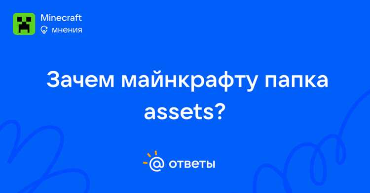 Назначение папки assets в проектах