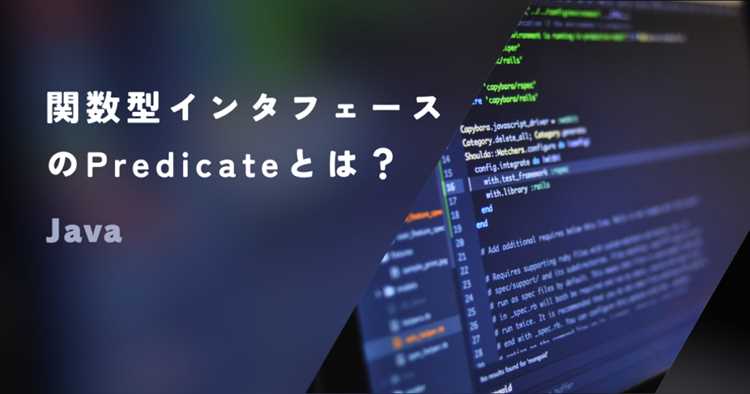 Советы по эффективному применению Predicate