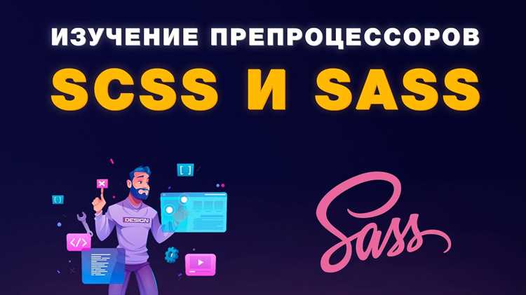 Сборка и компиляция SCSS: как работает процесс преобразования