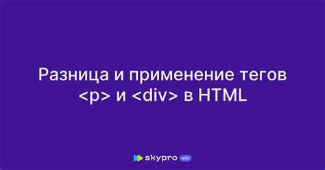 Семантика: как section отличается от div