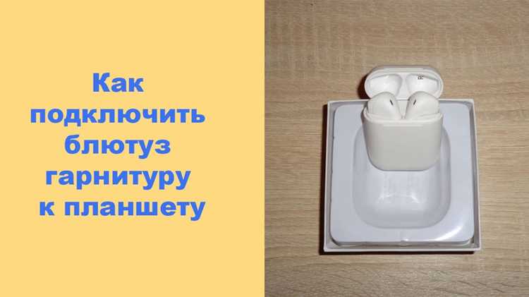 Поиск и выбор устройства в списке доступных Bluetooth