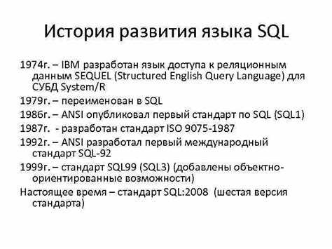 Базовые возможности SQL и их применение