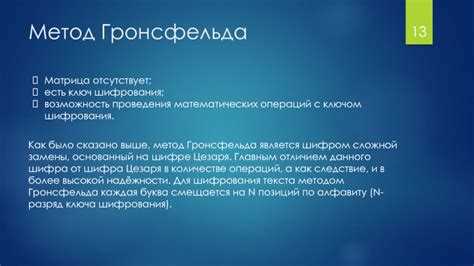 В чем суть матричного способа шифрования В чем суть матричного способа шифрования