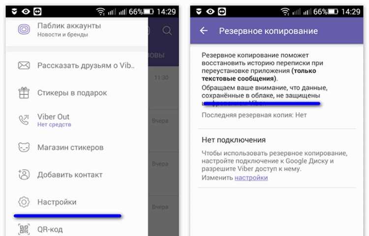 Настройка разрешений Вайбера для отключения напоминания