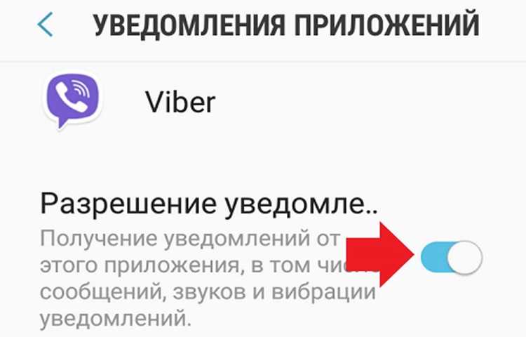 Вернуться в вайбер уведомление как убрать Вернуться в вайбер уведомление как убрать