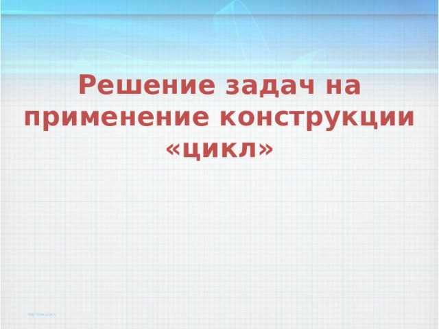 Перебор возможных вариантов при поиске нужного результата