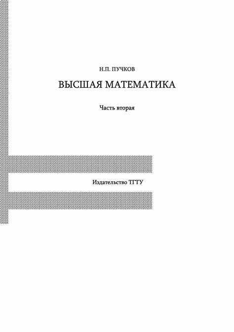 Численные методы для приближённых решений и вычислений на компьютере