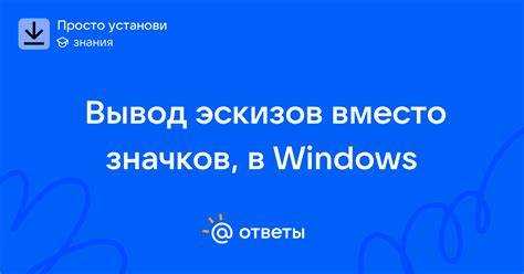 Ошибки системы, приводящие к некорректным значкам