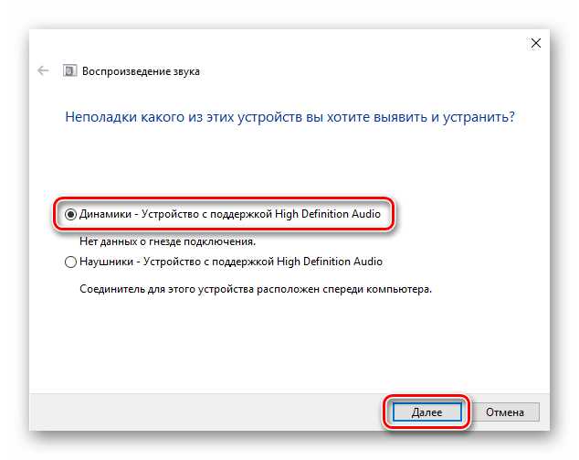 Как исправить ошибку «Выходное аудиоустройство не установлено» в Windows 10