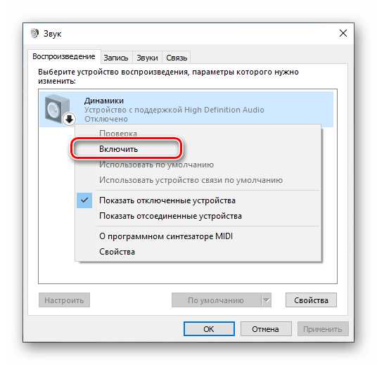 Использование встроенного средства устранения неполадок звука