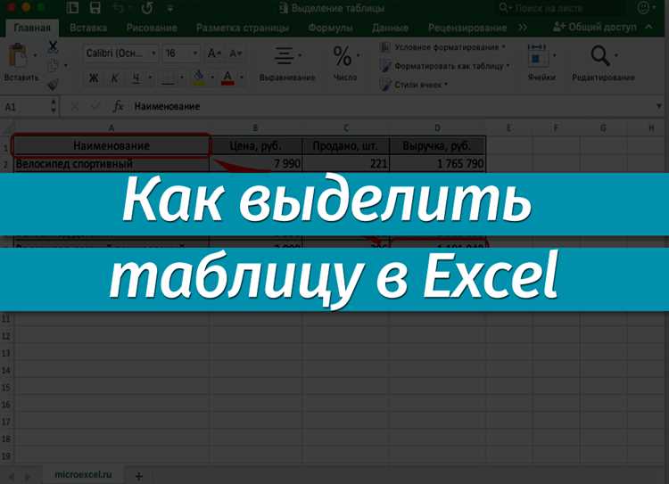 Выбор метода выделения элементов в таблице