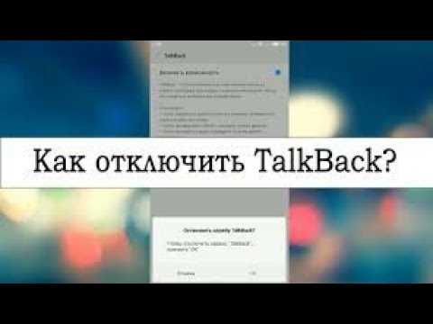 Как полностью удалить или запретить запуск TalkBack на Honor