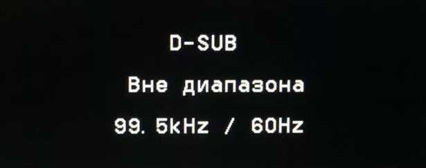Причины появления ошибки вне диапазона на мониторах BenQ