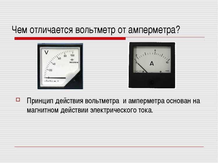 Роль вольтметра при диагностике неисправностей электроцепи