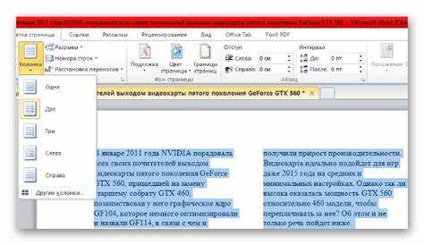 Создание документа с разметкой на две колонки