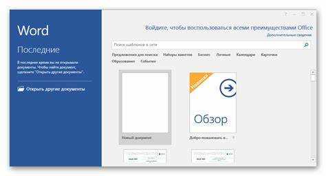 Особенности интерфейса Word для macOS