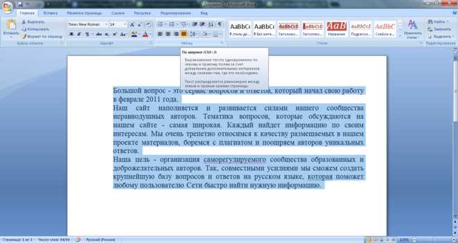 Почему окно Word растянулось на весь экран