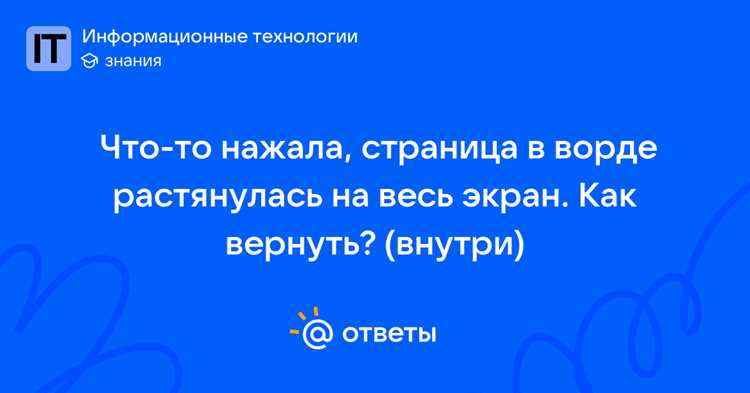 Как выйти из полноэкранного режима с помощью клавиш