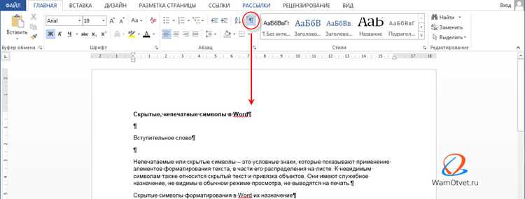 Как отключить функцию замены в Word