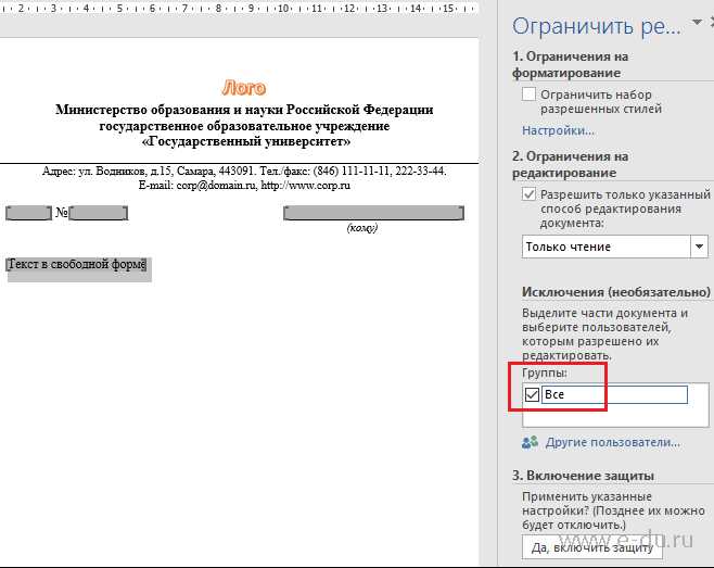 Как восстановить доступ к редактированию через сохранение в новом файле