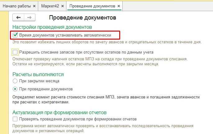Использование серверного времени для фиксации момента проведения документа