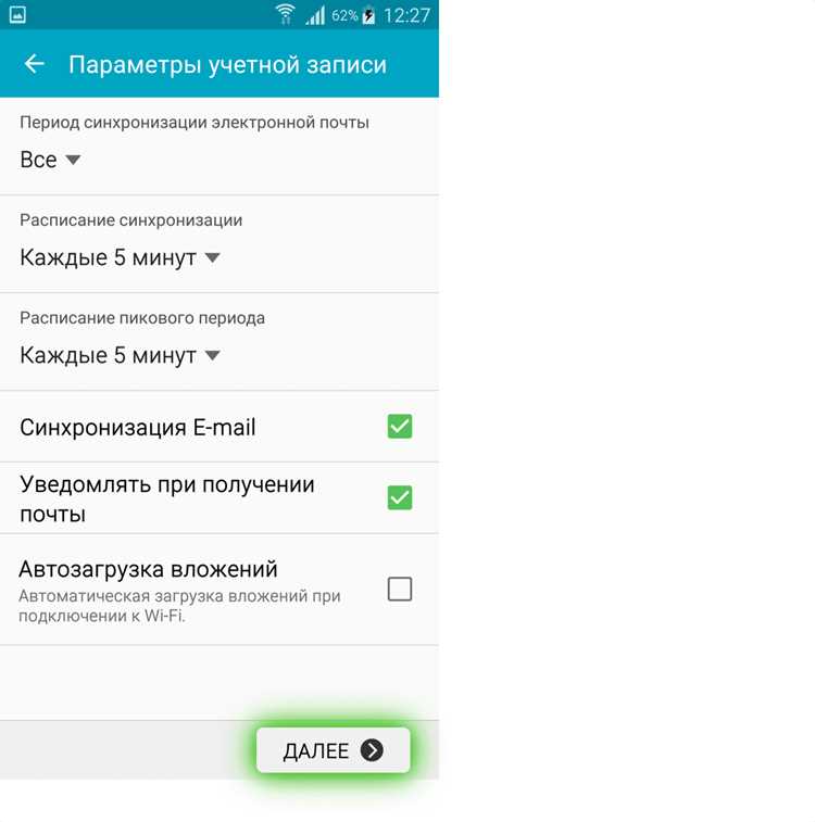Очистка кэша и данных приложения почты