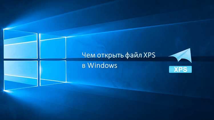 Преобразование XPS в PDF с помощью стандартных инструментов Windows