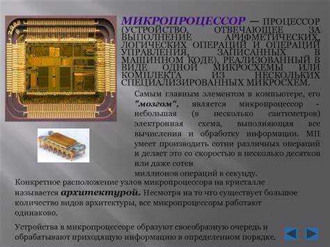 Ответственность микропроцессора за синхронизацию различных компонентов