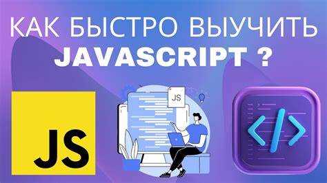 За какое время можно изучить javascript За какое время можно изучить javascript