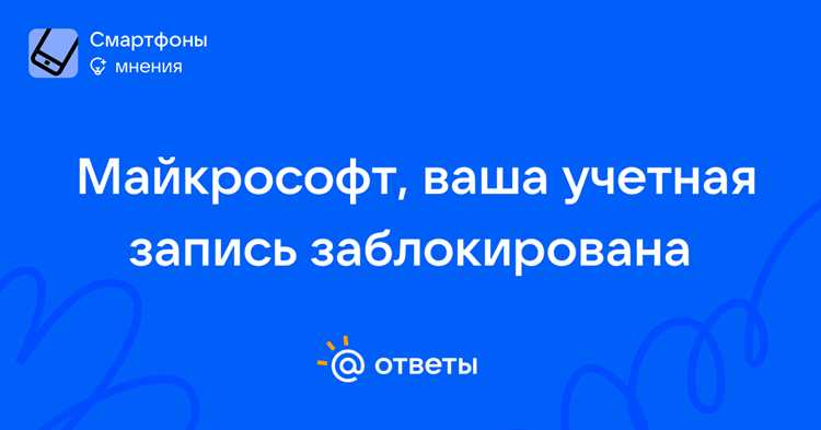 Проверка причин блокировки учетной записи