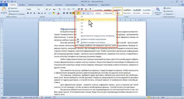 Использование интервалов для подготовки к чистовому варианту