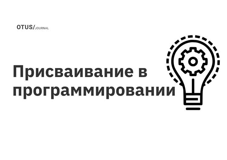 Зачем нужны операторы присваивания