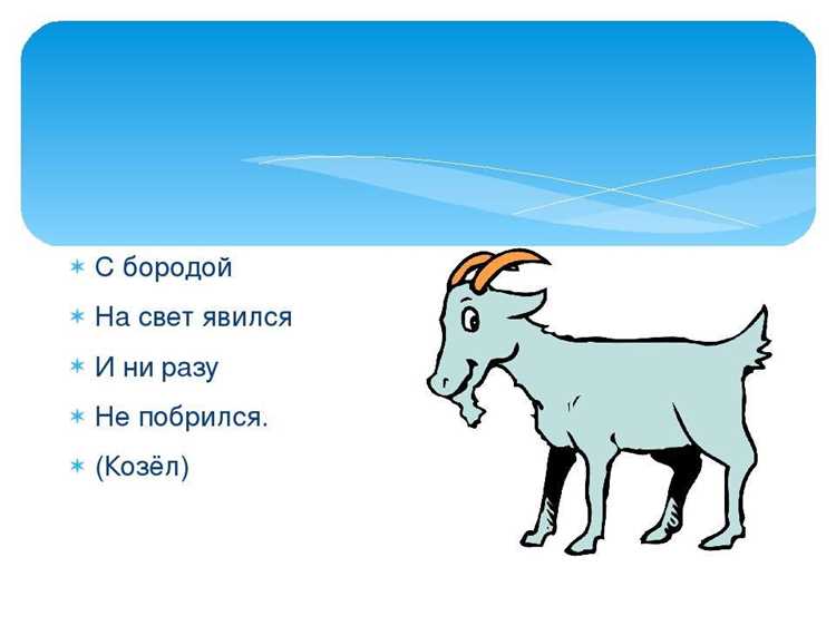 Загадка про козу куда делся рубль