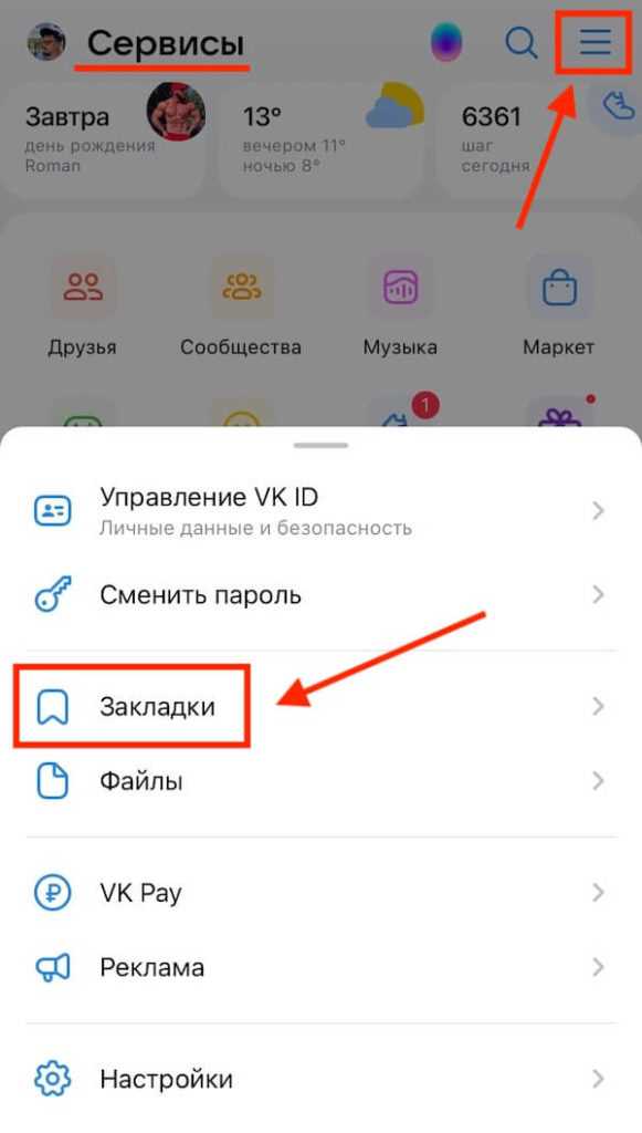 Удаление и управление закладками
