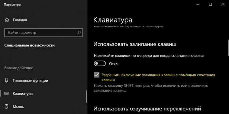 Что делать, если залипание клавиш продолжает работать после изменений в настройках