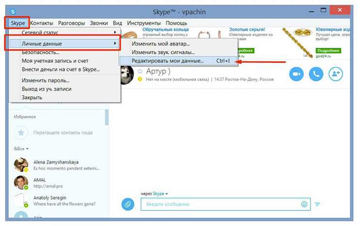 Как найти записи звонков в приложении Skype