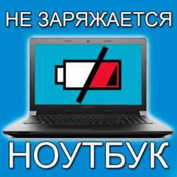 Как проверить, идет ли зарядка при выключенном ноутбуке