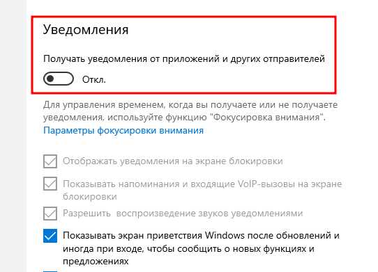 Отключение уведомлений через панель управления