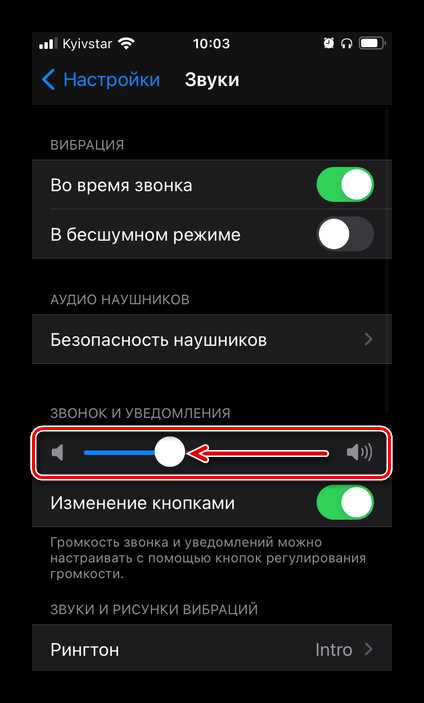 Как убрать затухание звонка на iPhone