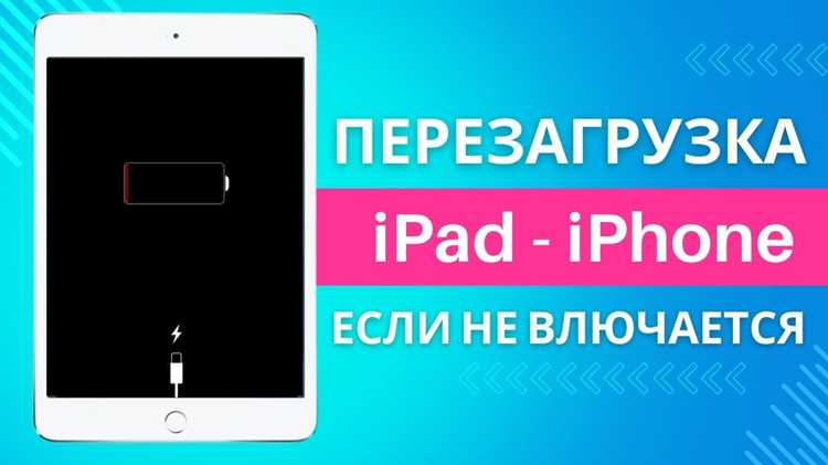 Что делать, если iPad не реагирует ни на какие действия