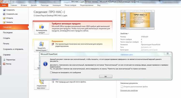 Сохранение через безопасный режим PowerPoint