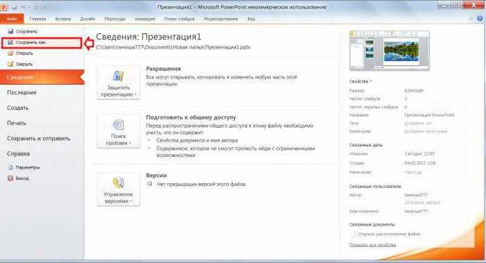 Зависла презентация powerpoint как сохранить Зависла презентация powerpoint как сохранить