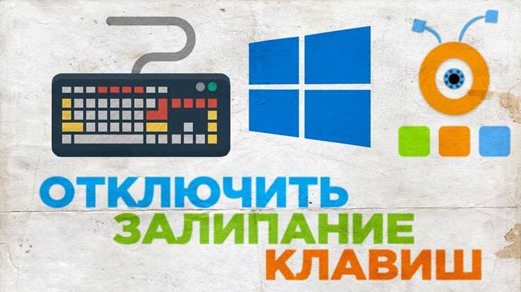 Использование сторонних утилит для блокировки клавиши