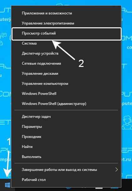 Создание ярлыка для быстрого доступа к журналу событий