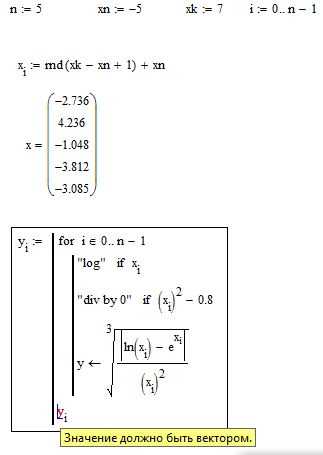 Значение должно быть вектором mathcad как исправить