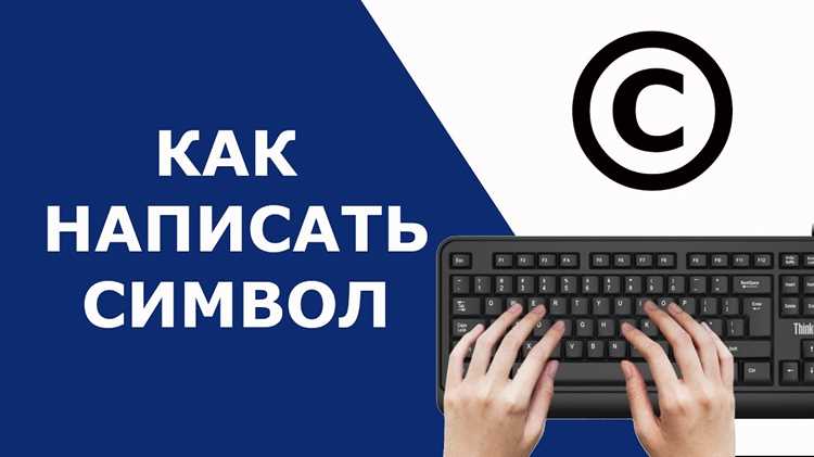 Вставка символа через меню «Вставка → Символ»