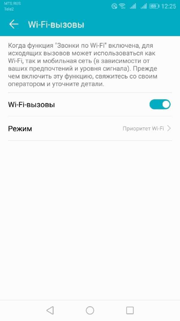 Включение функции «Звонки через WiFi» в настройках