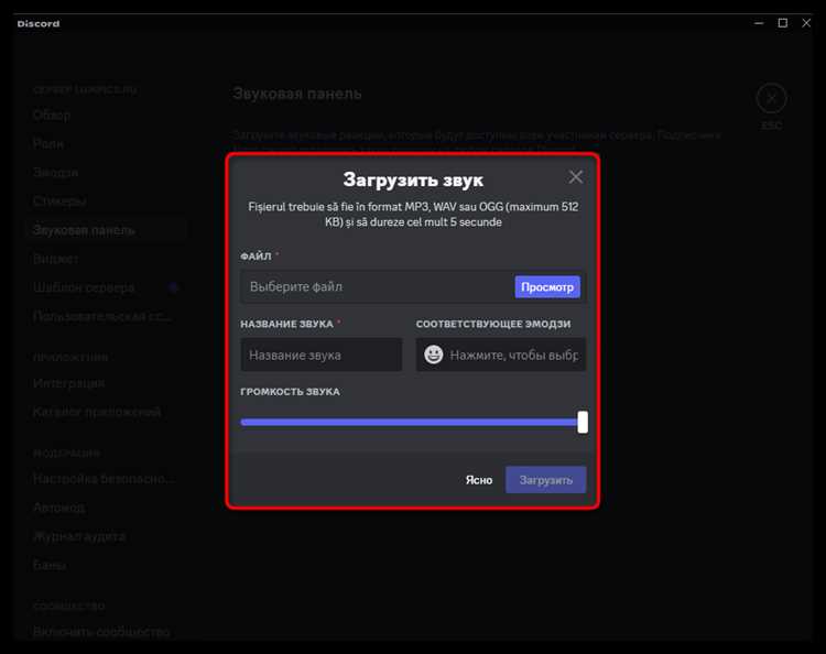 Проверка доступности звуковой панели в настройках Discord