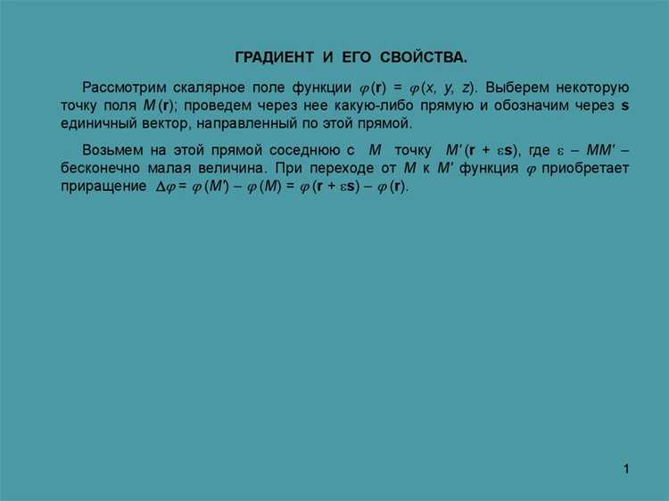 1 градиент сколько градусов 1 градиент сколько градусов