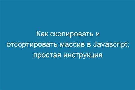 Обратная сортировка: как отсортировать массив в порядке убывания